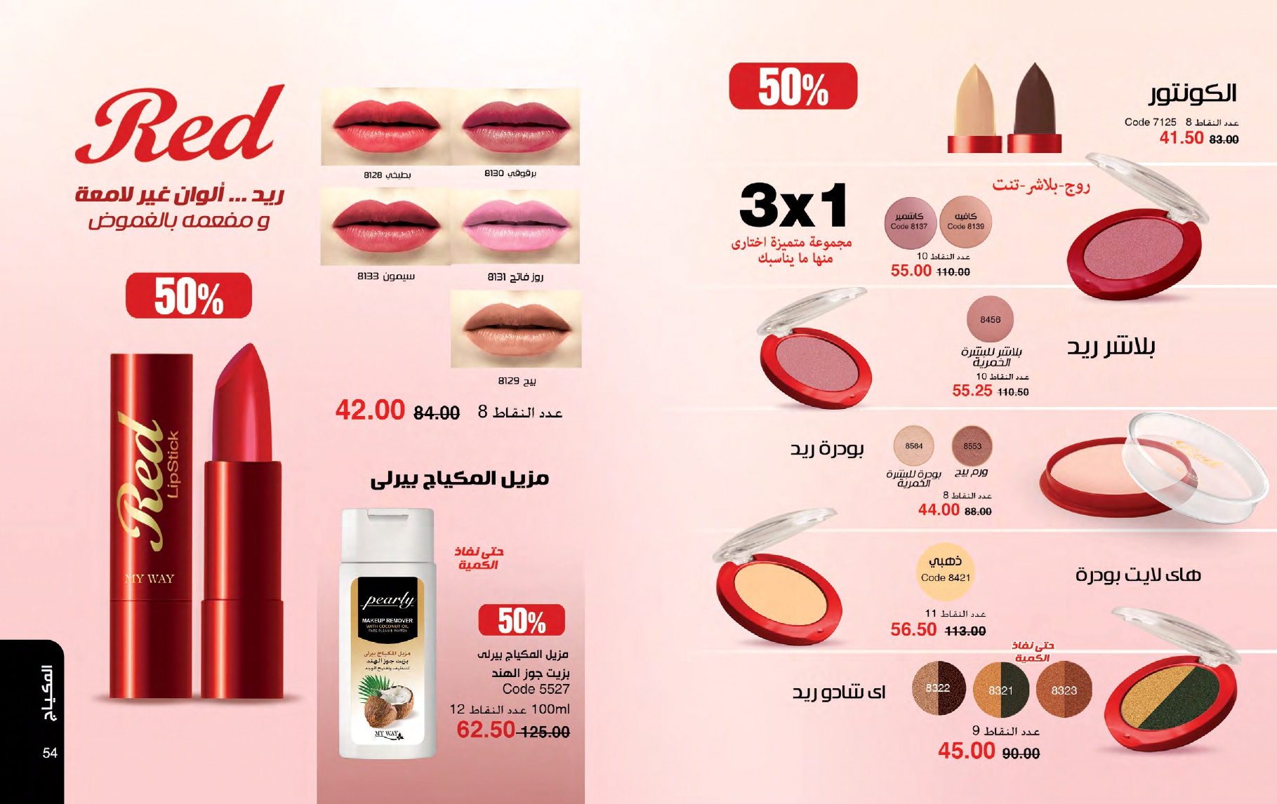 myway offers from 26feb to 26feb 2025 عروض ماى واى من 26 فبراير حتى 26 فبراير 2025 صفحة رقم 27